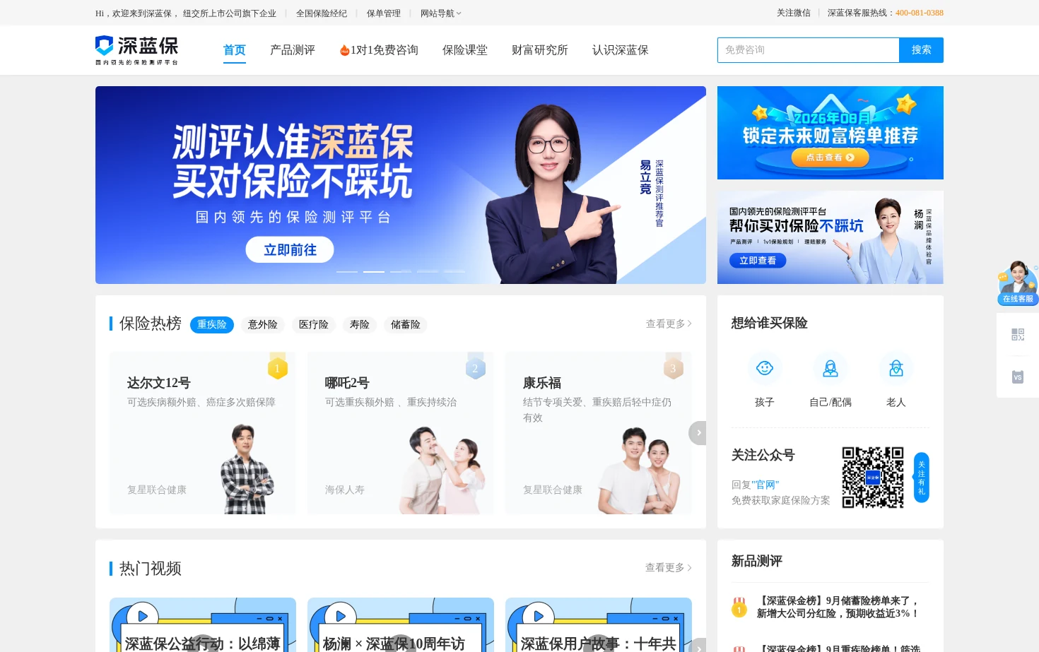 深蓝保官网 页面快照